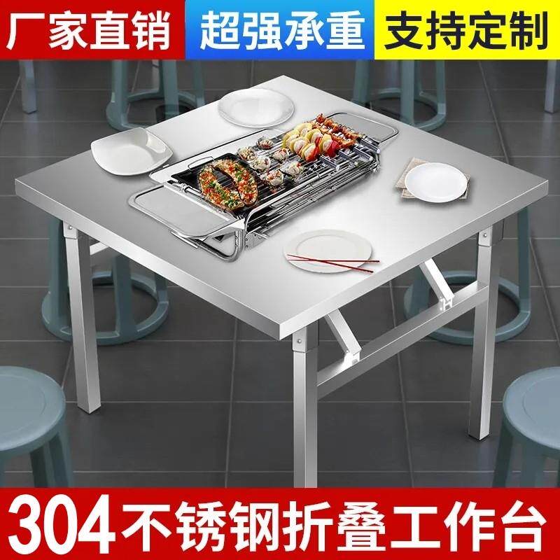 304不锈钢折叠桌餐桌家用宿舍出租房吃饭桌书桌摆摊可携式小方桌