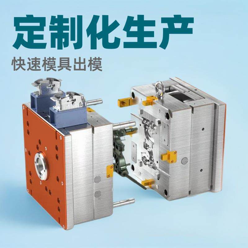 塑胶模具厂家开模快速出模智能家电外壳注塑加工来图订做ABS