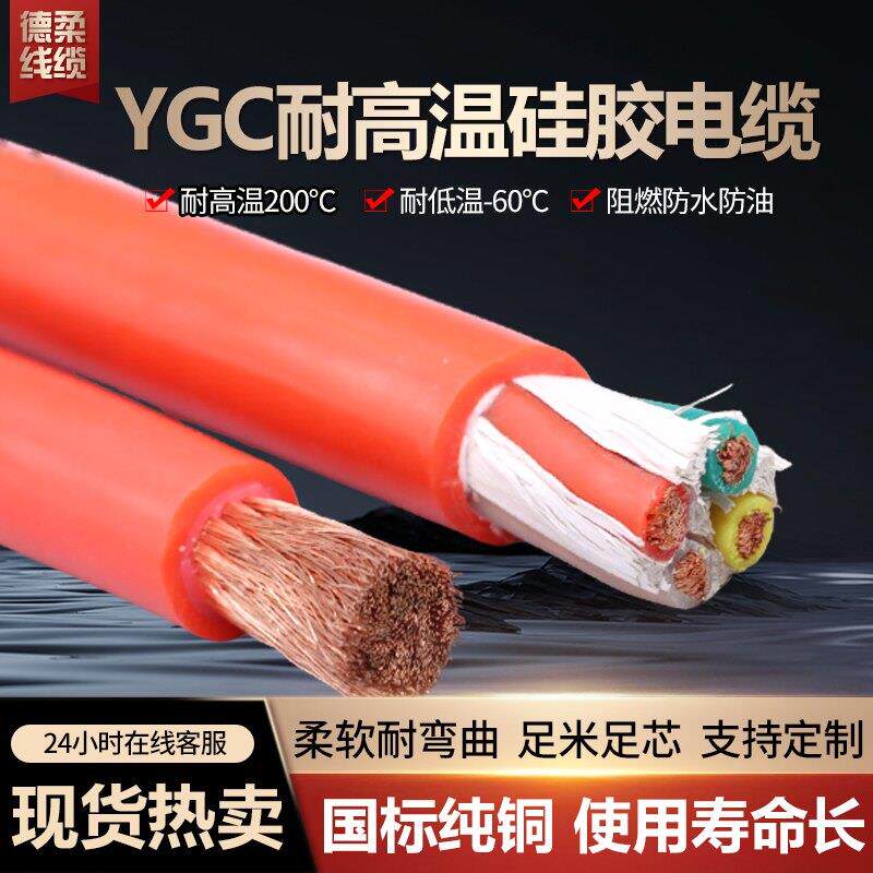 耐高温硅橡胶电缆国标多芯电缆线软导线铜芯YGC2/3/4芯护套电源线