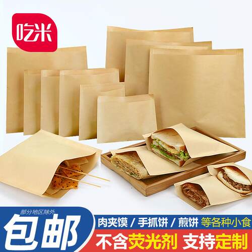 手抓饼袋子牛皮小吃纸袋子肉夹馍烧饼煎饼灌饼袋防油纸袋印刷
