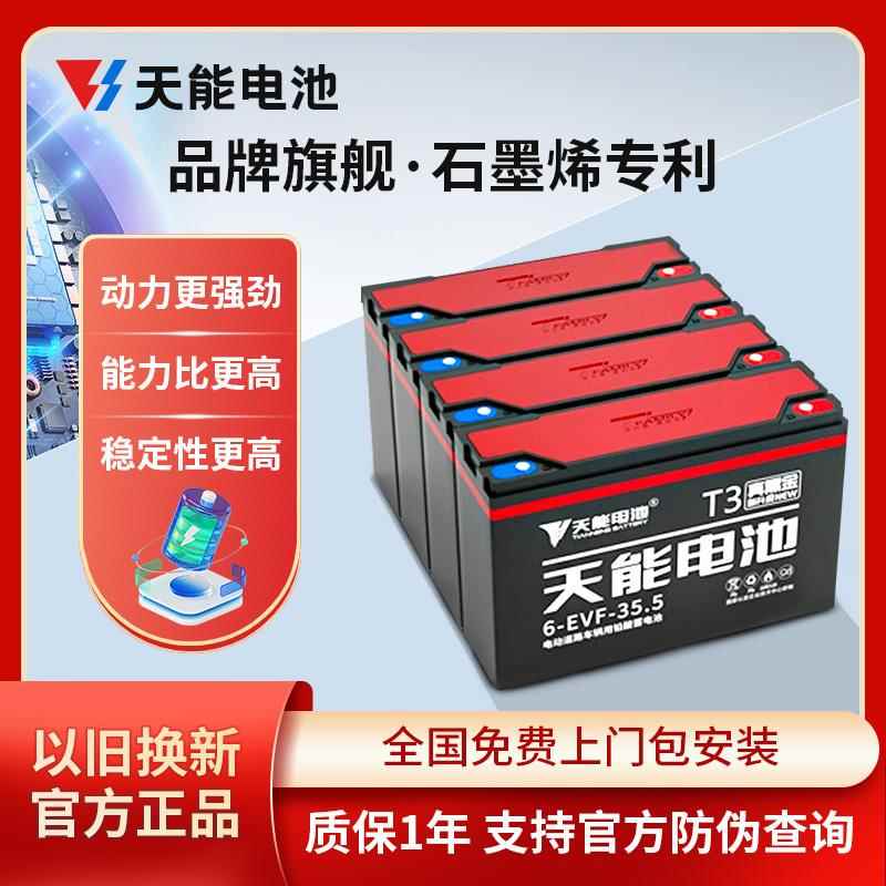 天能黑金系列电池48V60V72V原装石墨烯电池铅酸蓄电池天能真黑金