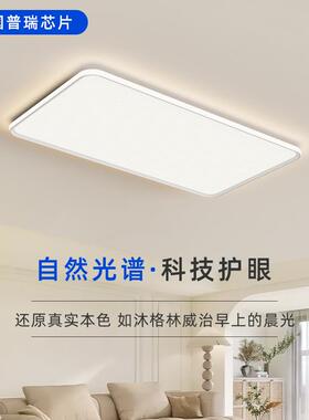 普瑞全光谱无频闪智客厅灯超薄简吸顶312灯现代约卧室书房能护眼