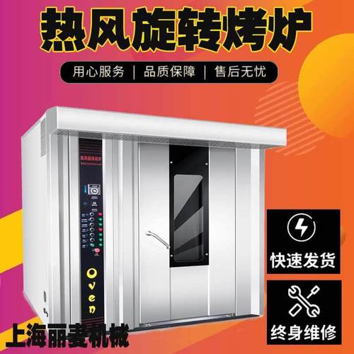 饼烤炉16/点2/馕64盘热风旋转烤炉 商用大型糕月饼面包吐烤司箱