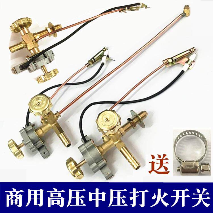 液化气灶电子配件总成全铜电子打火中高压猛火炉开关阀门引火开关