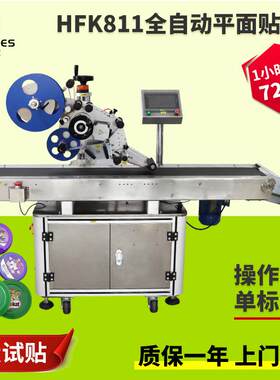 消毒水标签机标签打印贴全自动平面贴标机厂塑料卡片平面贴标机