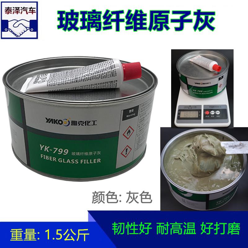 新品玻璃纤维原子灰家俱焊缝填充保险杆塑料件灰汽车钣金批土修补