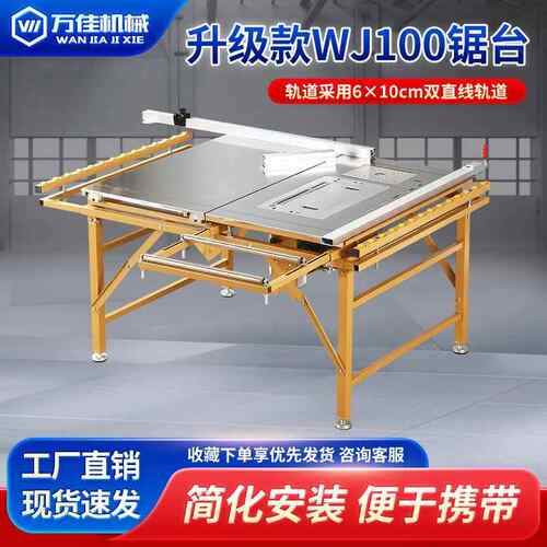 万佳WJ100升级新款木工锯台专用锯无尘推台锯不锈钢折叠工作台