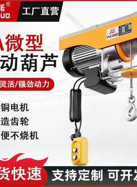 微型电动葫芦单速220V提升小型起重机建筑装修升降机室外小吊机