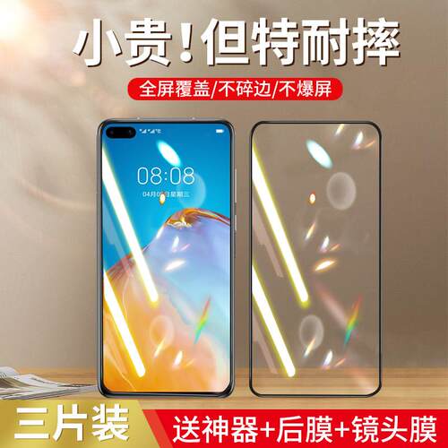 适用华为P40钢化膜防窥P40pro全屏覆 覆盖P30手机p20防窥膜p20pro防偷窥防盗防摔蓝光p30pro屏保ANA-AN00贴膜