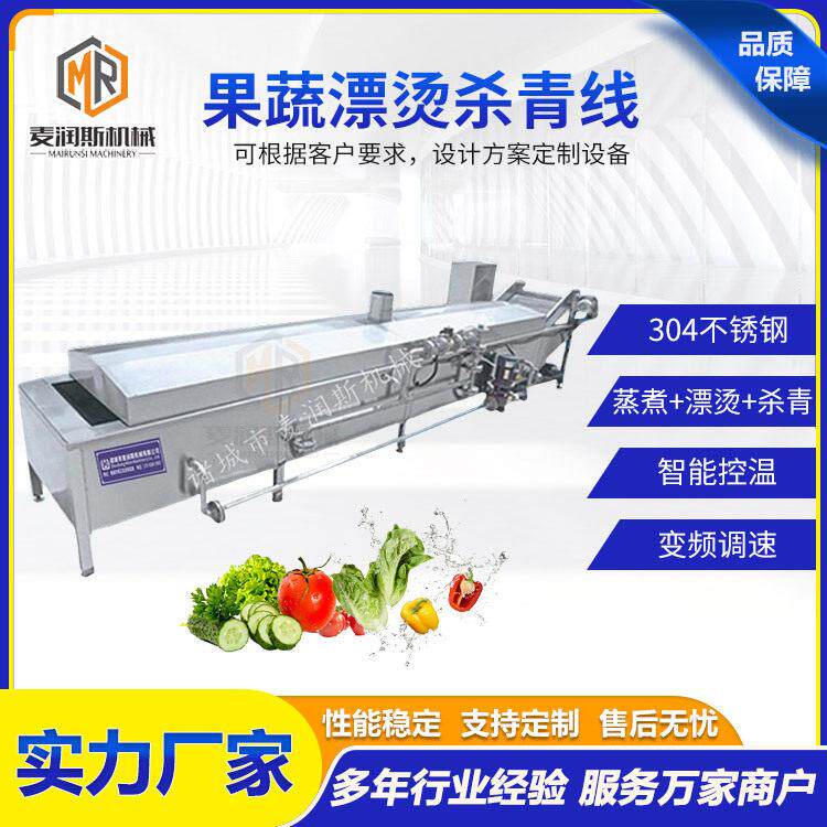笔管鱼漂烫蒸煮冷却线 薯条蒸煮漂烫线 鸡肉漂烫解冻机厂家