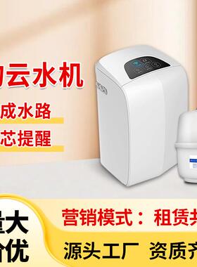 华柔物云水机大流量直出纯净水滤芯提醒RO反渗透去除水垢集成水路