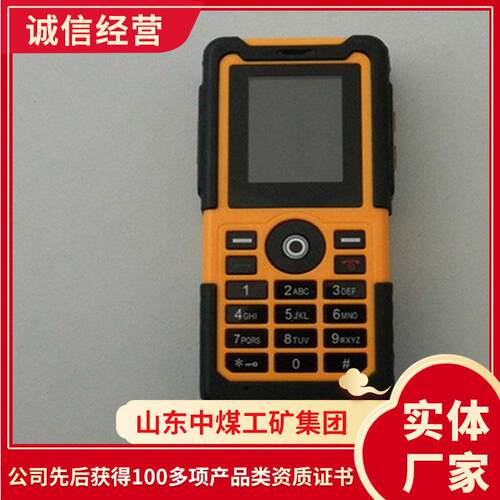 KTW型矿用防爆本安手机发货及时本安手机厂家本安手机