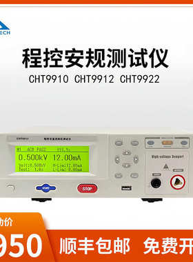 和普CHT9910/9912/9922安规测试仪光伏行业程控耐压绝缘电阻测量