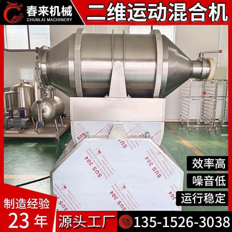 二维混合机维生素/矿物质饲料添加剂全不锈钢卧式EYH型二维混合机