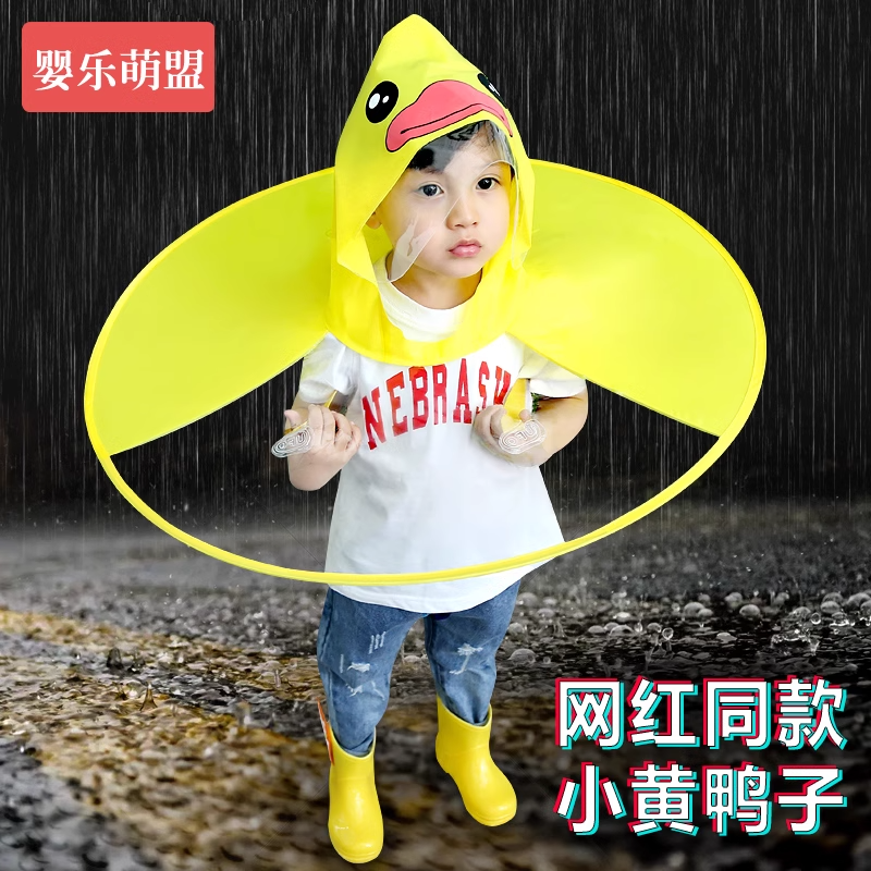 飞碟雨衣二十不惑雨帽小孩宝贝女童全套小黄鸭遮雨伞玩水雨斗篷xl