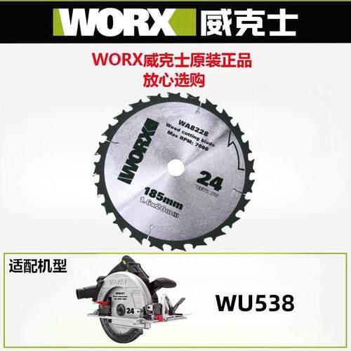 威克士WA8228圆锯机原装锯片WU538手提锯锂电锯185mm木工合金锯片