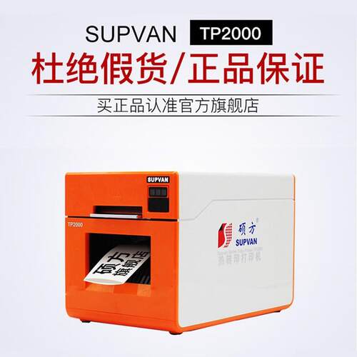 硕方TP2000热缩管打印机机硕方TP2000树脂基色带TP-R453BK