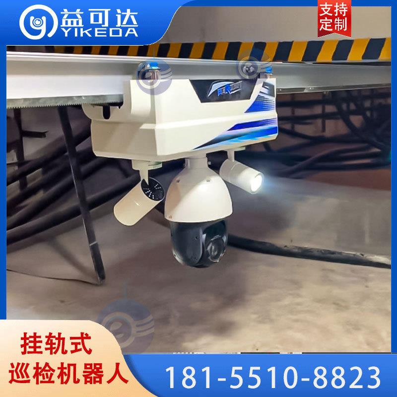 巡检器人电警002力管廊测温预报警数据机房机环境监控