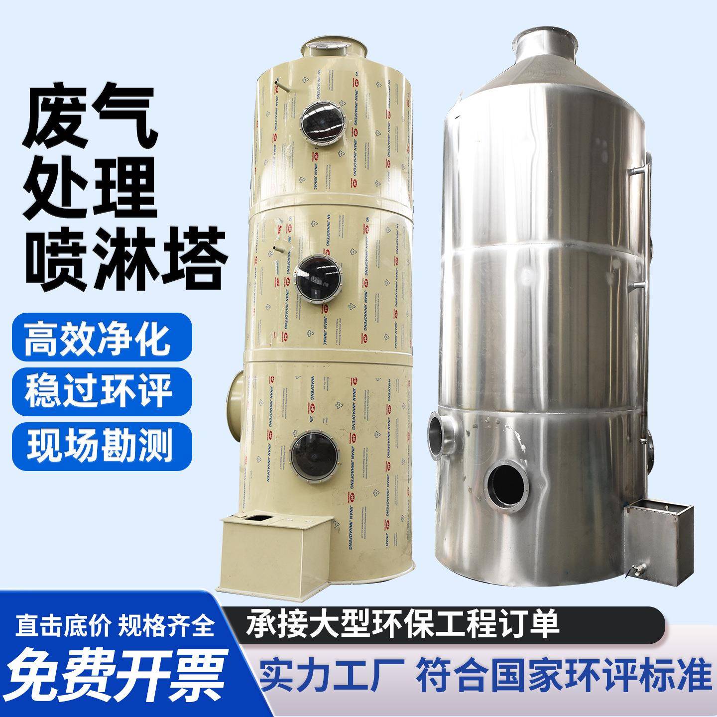 喷淋塔酸碱雾净化洗涤废气处理设备脱硫脱硝耐腐蚀 不锈钢喷淋塔
