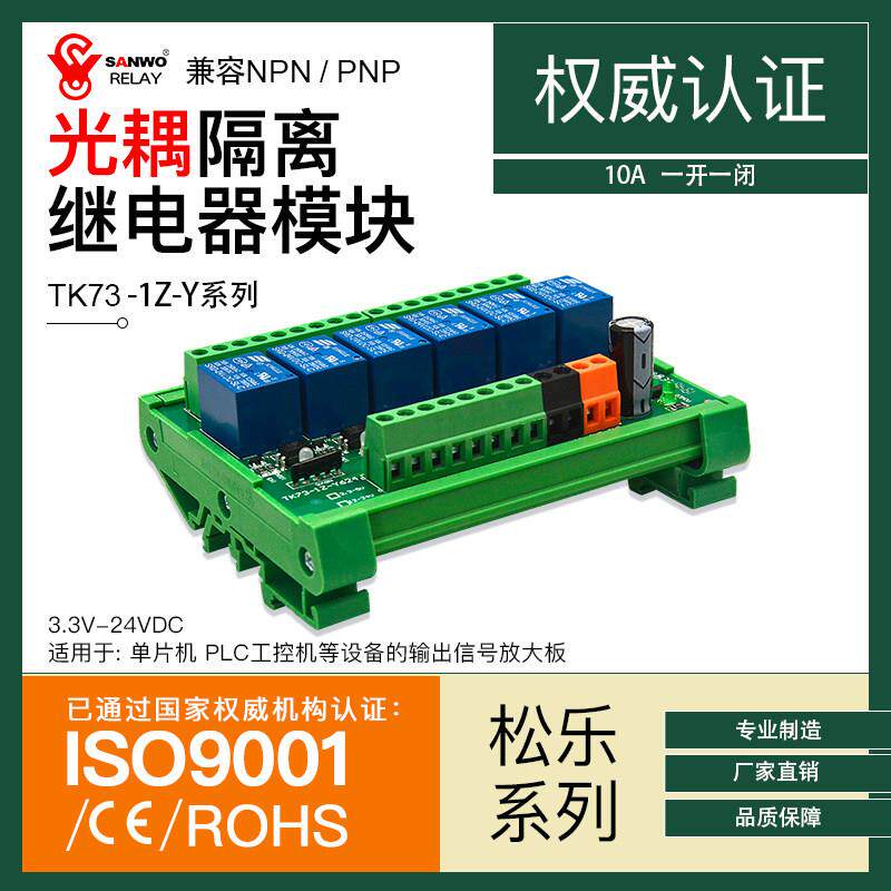 8路松乐电磁继电器模块12V24V带光耦隔离连接器电路模组PLC单片机