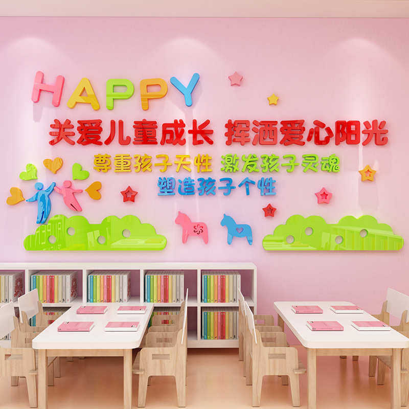 3d墙墙材料环力幼儿园环境贴墙面立体关爱布置背景儿童亚克创装饰