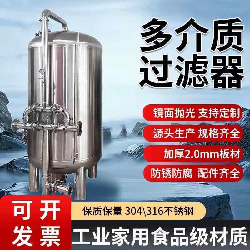石英砂滤器不锈钢罐多介质固设液离备分立003过式全自动活性碳过