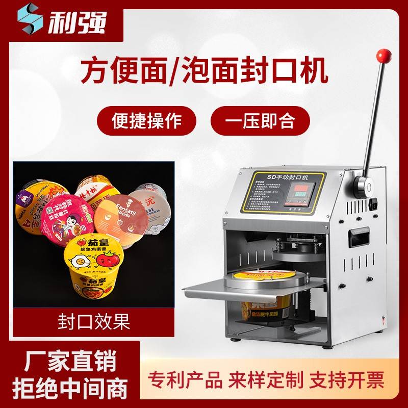 外卖打包盒泡面桶纸碗封口机方便面碗麻辣烫酸辣粉纸碗打包机