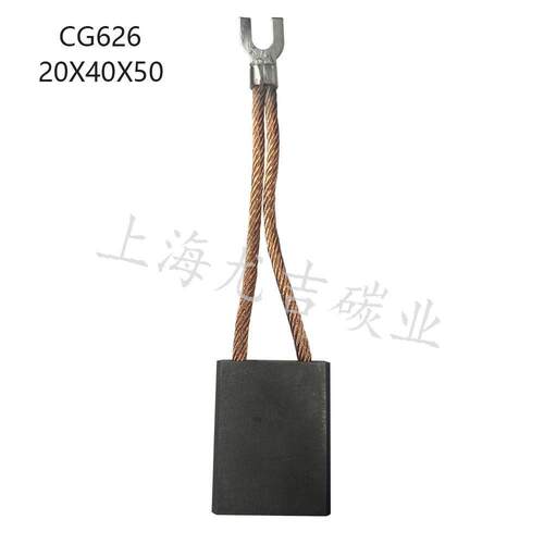 碳刷CG626  风力发电碳刷20x40x50mm CG665  CG651  尺寸型号齐全