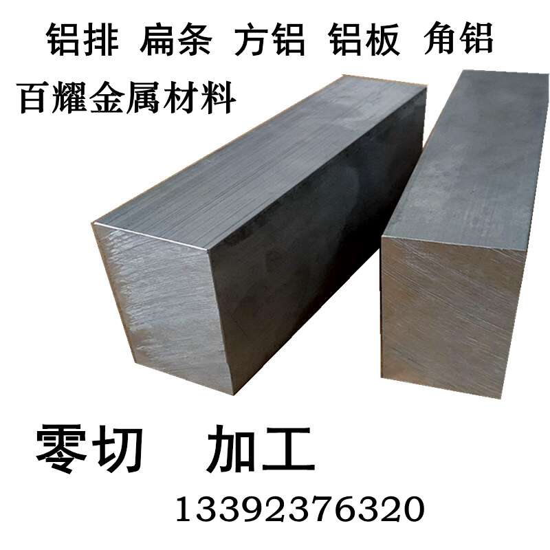 6061铝板铝条铝方6061方铝扁条型材铝排7075合金铝块来图定做加工