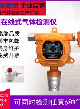 基恩思乙醛气体检测仪MIC-600S-C2H4O在线监测浓度泄露声光报警仪