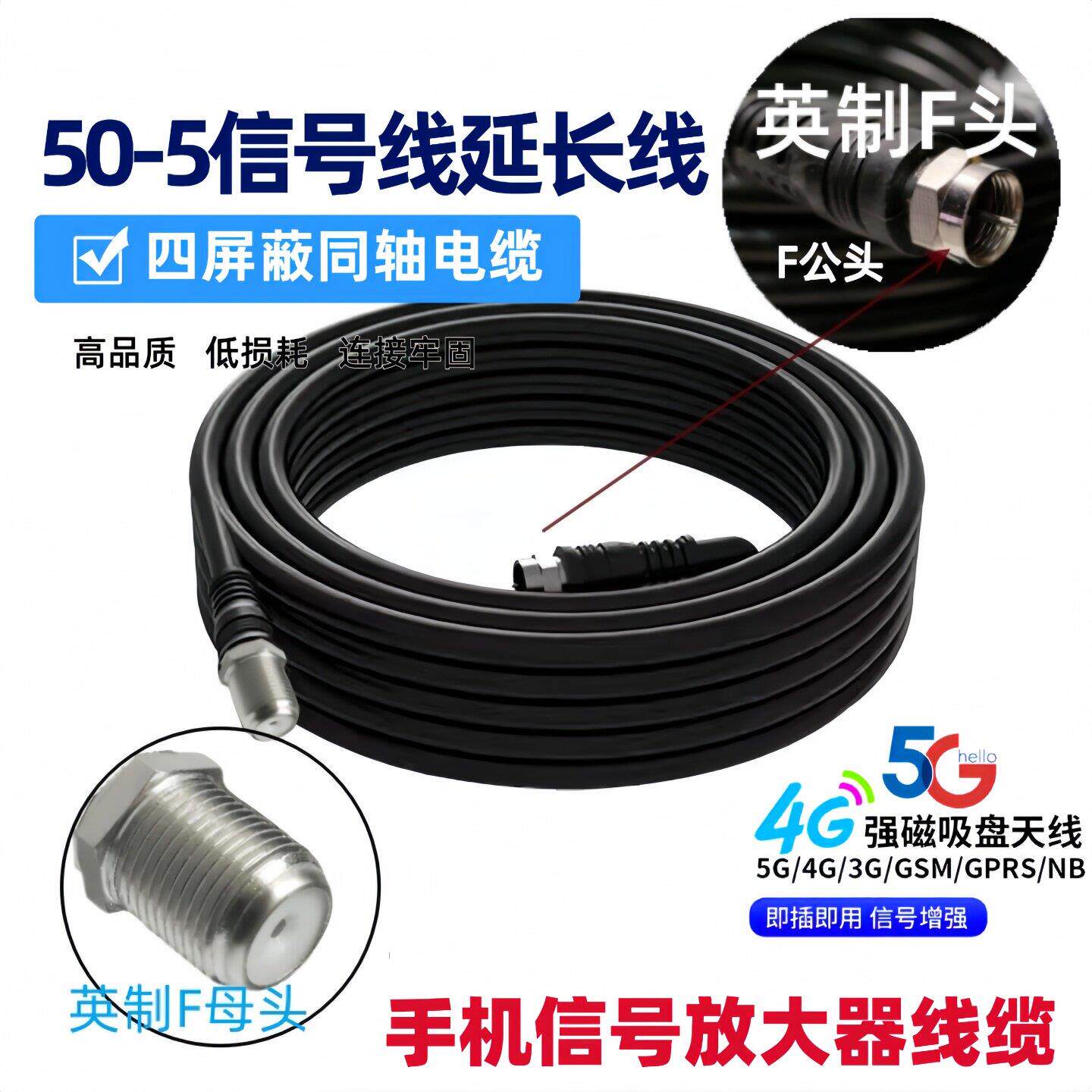 MF8518讯号延长线 手机讯号放大器四屏蔽同轴电缆 加长50M线材