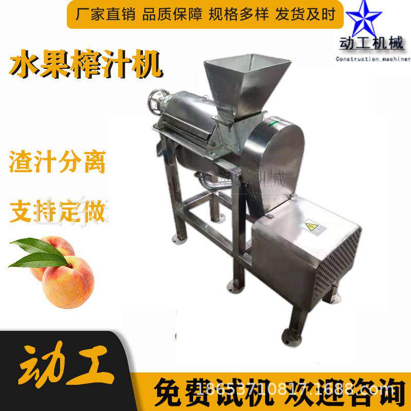 大型工业水果榨汁机商用百香果去籽果汁机工业柚子粉破碎榨汁机