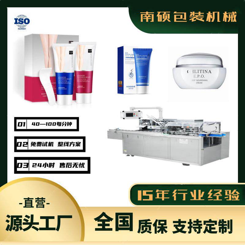 脱毛膏装盒机护理产品装盒机洗面奶装盒机化妆品装盒机