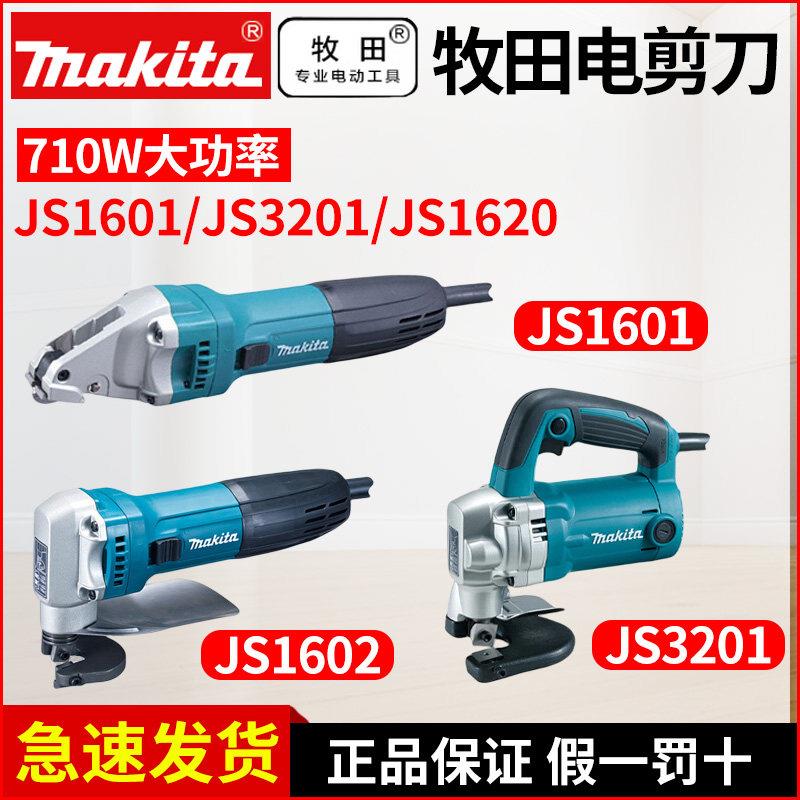 牧田电动剪刀JS1601直线 线电冲剪JS1602剪铁皮JS3201大功率手持