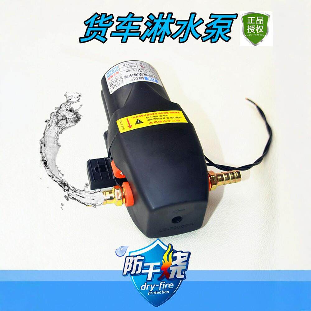 货车淋水泵12v24v电动抽水泵煞车淋水器增压泵自吸喷淋泵防干 干