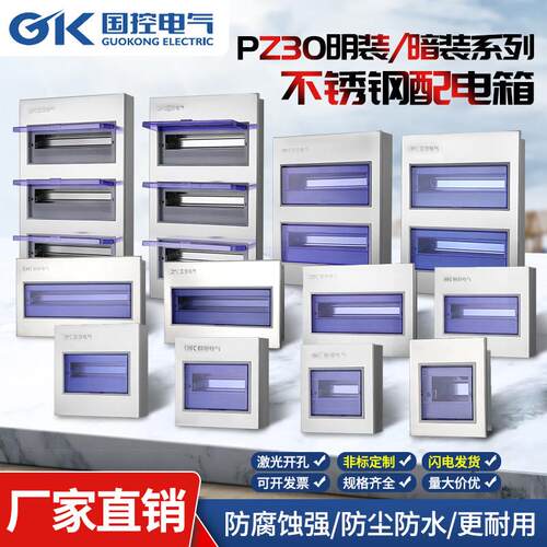 304不锈钢PZ30家用配电箱 明装8回路强电箱 温州电子电工制