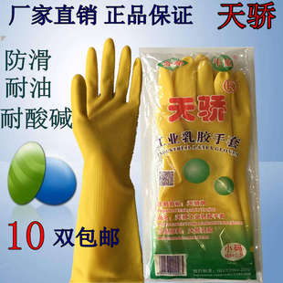 天骄牌加厚光里乳胶橡胶牛筋家用胶皮塑胶防滑耐油洗碗防护手套