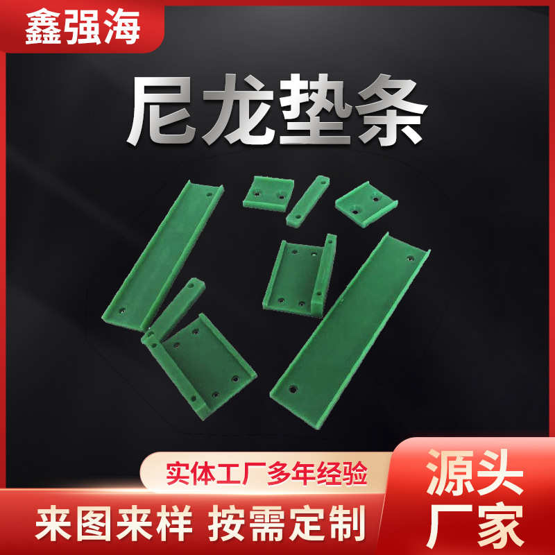 工字形条尼龙条输送垫 供应机械条尼龙滑垫条垫 塑料衬 条导向