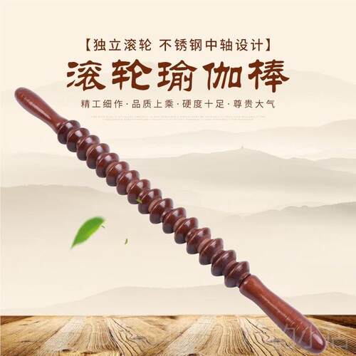 正品实制瑜伽轮经络木按摩棒滚全身腰颈椎背肩腿部质健身家用按腹