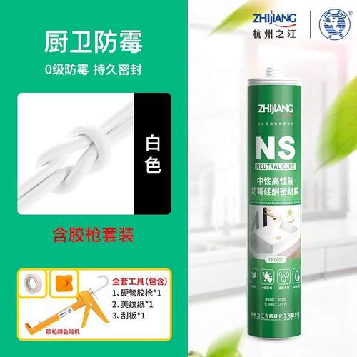 杭州之江金鼠NS防霉防水厨卫玻璃胶透明硅胶水池洗菜盆填缝密封胶