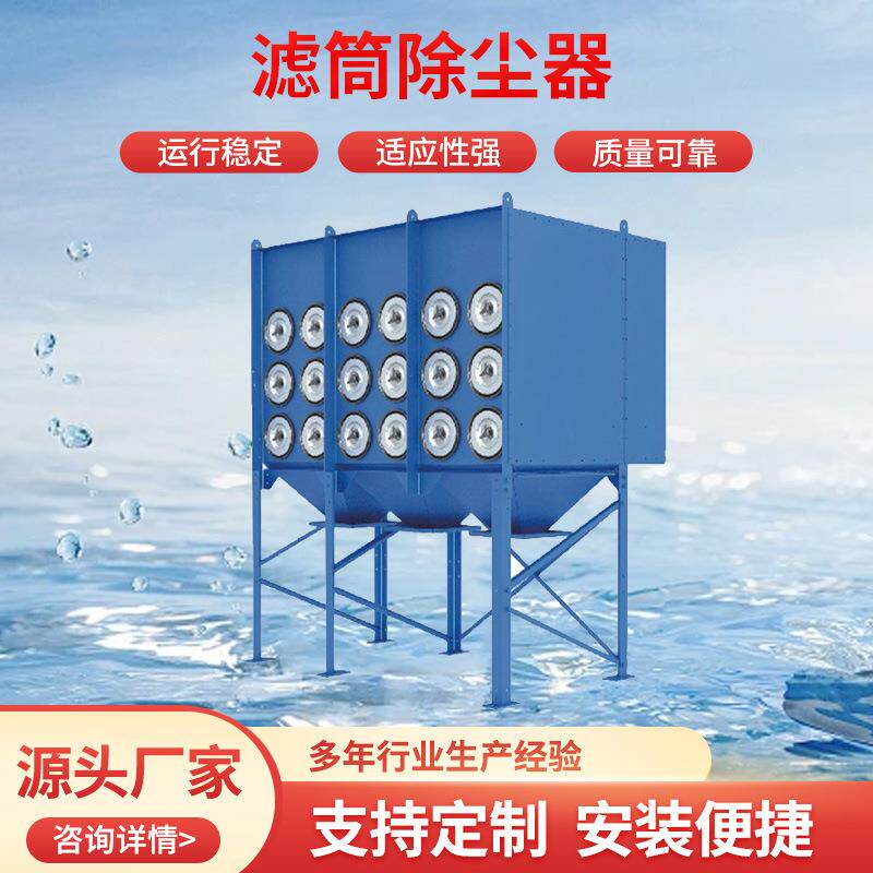 脉冲滤筒除尘器工业除尘器除尘设备环保设备除尘机集尘机厂家直销