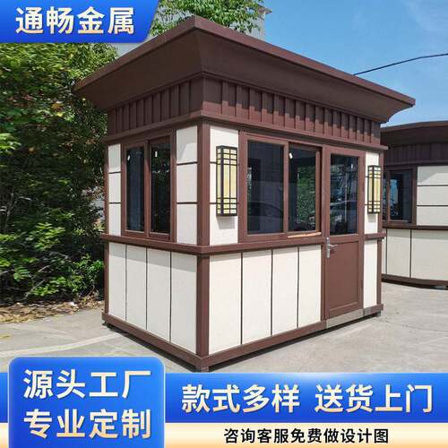 真石漆岗亭小区金属雕花板门卫室成品钢结构值班室户外可移动岗亭
