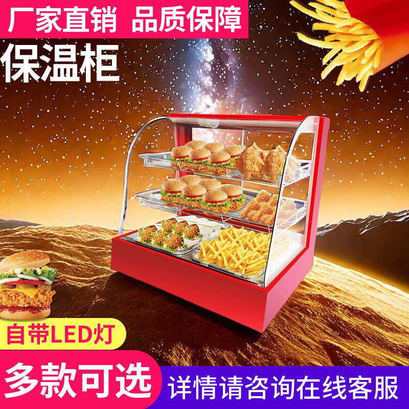 商用保温柜加热恒温箱板栗蛋挞面包玻璃熟食柜食品小型展示柜台式