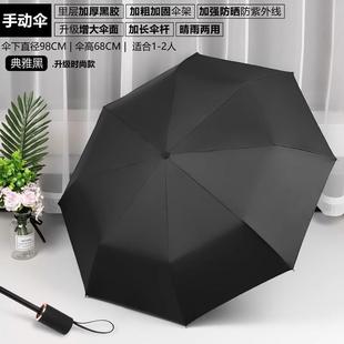 高档晴雨叠伞两用男士 女加号厚加固全自动折加防晒防大紫外线遮太