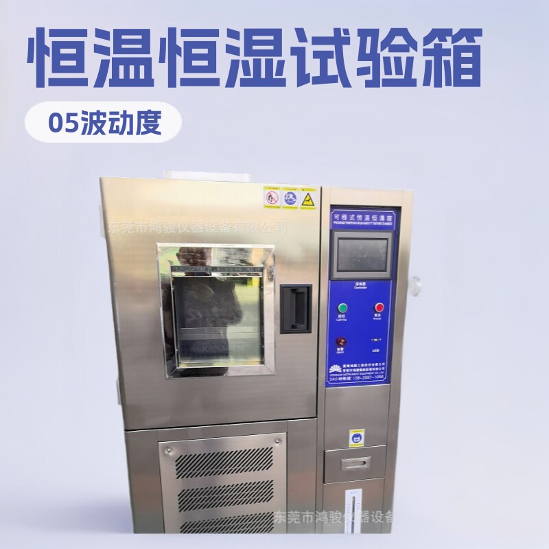 恒温恒湿试验箱保养工程师,恒温恒湿试验箱维修厂家,鸿骏生产商