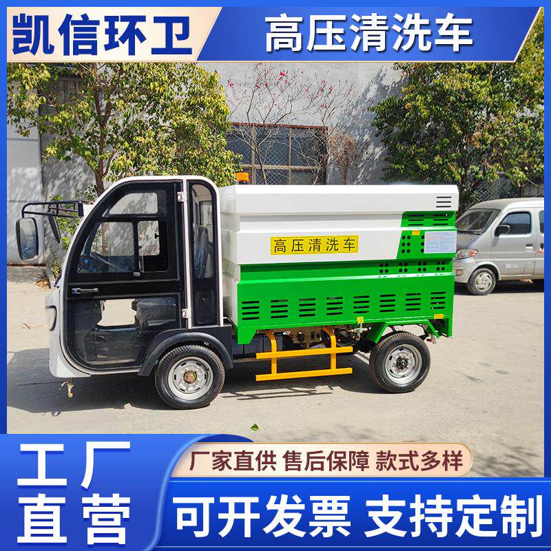 新能源四轮多功能高压清洗车 电动雾炮洒水车 规格齐全