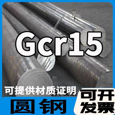 GCr15轴承钢圆棒 SUJ2实心圆钢 直径18 20 25 30 35 16-400mm零切