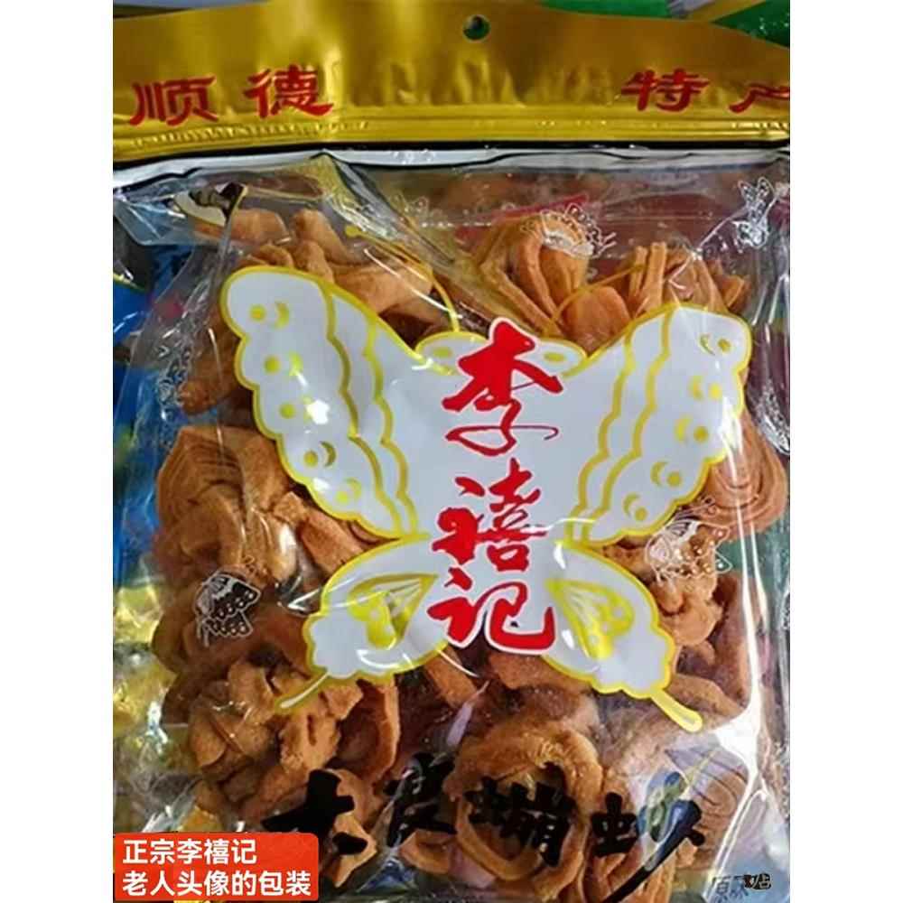 顺德特产正宗李禧记大良蹦砂原味老人头像传统蹦沙糕点即食零食