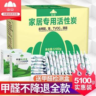 山山活性炭包5100g除甲醛碳包家用除味竹炭包新房净化去味去臭包