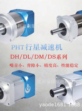 台湾品宏PHT行星减速机DH090L1-5-19-70精密齿轮箱5比伺服减速器